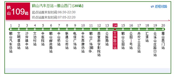 鹤山109路车